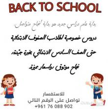 تعليم دروس خصوصية